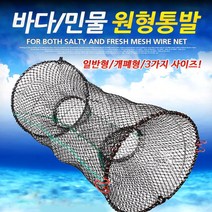 - 바다민물겸용 4종 원형 통발 개폐형 대물통발 (3사이즈), 일반형 小(28*58)