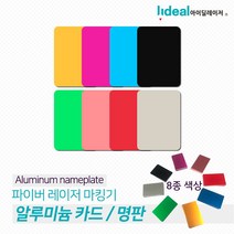 [B1P] 아노다이징 알루미늄 명판 카드 50장판매 _ 파이버마킹기 ( B1P / 83889EA ), 골드