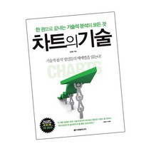 [북앤피플] 차트의 기술, 상세 설명 참조