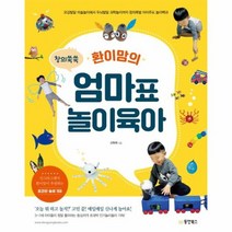 엄마표 놀이 육아 창의쑥쑥 환이 맘의, 상품명