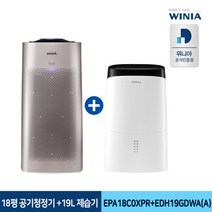 [위니아] 공기청정기 제습기 패키지 EPA18C0XPR EDH19GDWA(A), 상세 설명 참조