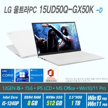 LG 울트라 PC 15UD50Q-GX50K + Win10 Pro / Win11 Pro 선택포함 / 12세대 i5, 8GB, 1536GB, 12세대 인텔 코어 i5 1240P, 화이트