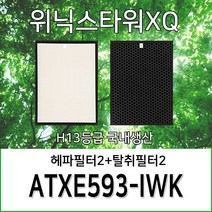 위닉스타워XQ ATXE593-IWK 1년세트(헤파2 탈취2) H13등급 호환용필터
