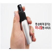 알루미늄소재 스프레이형 화장품용기 50ML 퍼퓸용기 손소독제용기 펌프용기