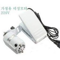 미싱부속나라 가정용 미싱모터 옛날 가정용미싱AC모터