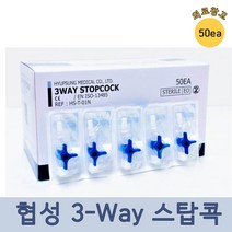 협성 3WAY스탑콕 1팩(50개) 수액연결커넥터, 1개