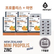 뉴질랜드 프로폴리스 아연 비타민E 플라보노이드 구내염 입천장 입안 헐었을때 피로 면역력 에 좋은 영양제, 5BOX(5개월분)