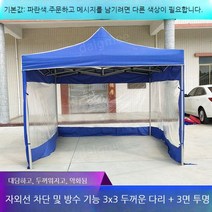 캐노피 포장마차천막 접이식 그늘막 천막 행사용천막, M