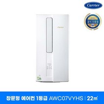 총알배송 1등급 캐리어 인버터 7평형 창문형에어컨 AWC07VYHS 자가설치