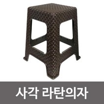 쭈bhnj__신한 라탄의자(사각 브라운) 간이 플라스틱 보조 야외용 스툴♥hopenjoy!, ♥hopenjoy!