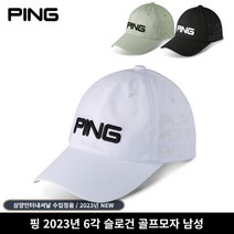 [삼양인터내셔날 정품] 2023년형 핑 6각 슬로건 캡 남성 골프모자, 블랙