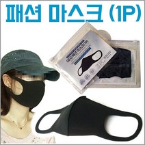 패션 마스크 1P 고급 면 면폴리 미세먼지 패션 일회용 황사 어린이 필터교체 방역 입체, 상세페이지 참조