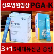 [공식판매처] 특대용량(3+1)성모병원임상 2022년형 4중복합성분PGA-K 피지에이폴리 3개월분 (유산균증정)폴리감마글루탐산칼륨 NK세포활성 면역강화제 식약처인증
