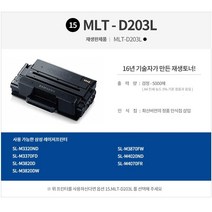 삼성전자 MLT-D203L SL-M3320ND SL-M3820D SL-M3870FW M4020ND 비정품토너, (5000매용) MLT-D203L 완제품, 1개