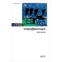 [밀크북] 아니오신듯다녀가소서