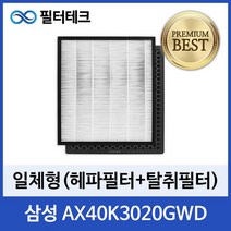 삼성 AX40K3020GWD 공기청정기필터 호환 1년세트, 없음