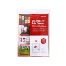 아트사인 A4 세로형 인포프레임 안내판 게시판 알림판 공지사항 메뉴판 광고판 POP꽂이, 1개입