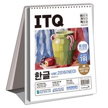 2023 이기적 ITQ 한글 ver 2016(NEO) 스프링 (웹채점 프로그램+무료동영상 제공) /영진닷컴/