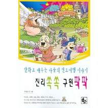 진리쏙쏙 구원팍팍, 하늘