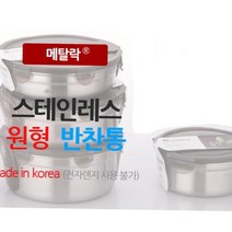 복도식아파트 원룸 스텐반찬통 원형5호 셰어하우스 튀김바트 사각스텐통 김치통 올스텐반찬통 냉동보관용기, 메탈락 원형5호