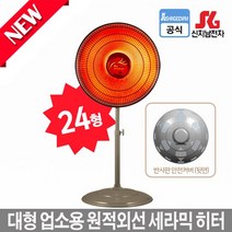 신지남 대형 업소용 전기히터 전기난로 EHS-2402, 없음