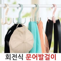 문어발걸이 가방걸이형 다용도 옷 모자 소품 회전걸이, 없음, 03.문어발 걸이-스카이