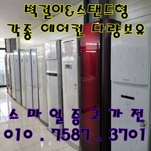 (중고에어컨) LG 휘센 스탠드 인버터 사무/가정용 냉방 에어컨 21평 서울/경기/일산/파주/김포/의정부 브랜드별 다양한평수 중저가 상품 보유 (설치비별도), 일반배관형, 21평형에어컨