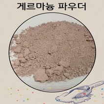 게르마늄 분말 2kg 암석 광물 가루 파우다 겔마늄 원석 천연석 비누재료 건강 목걸이 팔찌 재료 3000 메쉬, 1개