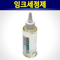 알(R)전산 자가충전 무한잉크 100ml 잉크세정제 석션주사기 외(옵션에서 종류및 수량선택 후 구매), 1개