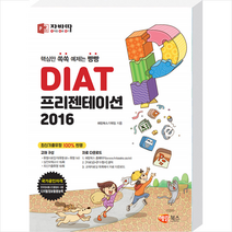 자바따 DIAT 프리젠테이션 파워포인트 2016 (일반형) + 미니수첩 증정