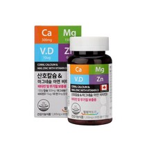 캐나다산 칼마아디 칼맥디 산호칼슘 보충제품 90정1통 무릎이시큰 눈가떨림 다리실핏줄 비복근 파킨스