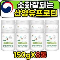 소화잘되는 속편한 베타카제인 성인분유 산양유프로틴 유당불내증 베타카제인 중쇄지방산 산양유 고드밀크 고열량 식사대용식 저분자 가수분해 순수 퓨어 유기농 100% 산양