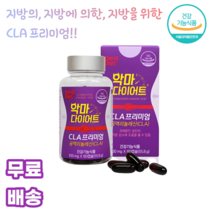 악마 다이어트 cla 프리미엄 60캡슐 독일산 공액리놀렌산 엘카르니틴 체지방감소 기초대사량증가 코코넛오일 토날린 이성질체 10 20 30 40대 여성 여자 대학생 학생 몸매관리, 1통
