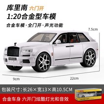 1:20 롤스로이스 컬리넌 Cullinan 모형 장식용 미니카 모델 다이캐스트 미니어처 자동차, 하얀색