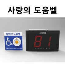 장애인도움벨세트 장애인화장실비상벨 응급벨 벽부형세트