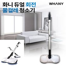 화니 듀얼 회전형 물걸레 유선청소기 국산 강력파워