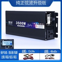인버터 12v24v48v60v 내선 220v 트럭 전기 자동차 전원 컨버터, 24V, 3500W