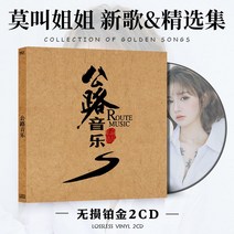 팝스틱 막 언니라고 부르다 차량용 CD 정선집합 시합에 참가함 옳지 않다 사용 노래다 무손 시디롬 3665233319