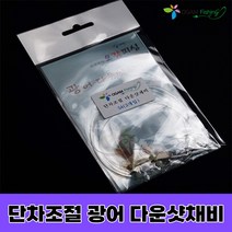 단차조절 광어 다운샷 채비 스트레이트 와이드 훅 유동 오감피싱, 단차조절 다운샷채비 스트레이트 3/0(3개입)