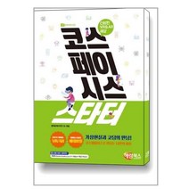 코스페이시스 스타터 / 해람북스