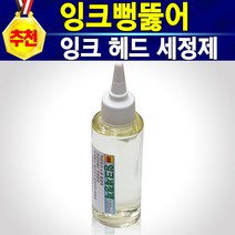 HP6656 HP56 56잉크 HP56잉크 56검정 56블랙 56흑색 충전 리필 호환 재생 잉크 원액 직접충전 자가충전 셀프잉크 셀프충전 잉크충전하는법 잉크안나올때 HP6656, 개, 잉크세정제