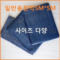 폴리탑 일반용천막 차량용 캠핑용 그라운드시트 화물적재용 타프, 1개, 청색5MX10M
