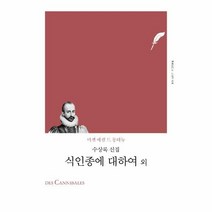 이노플리아 식인종에 대하여외 수상록선집 책세상문고 고전의세계, One color | One Size@1