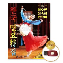 @S2K USB 한국민요전집 이호연 전숙희 만석이 yi0qj9dEA