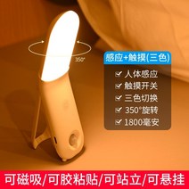 책상 LED조명 침대독서등 시력보호 학습용 공부 조명 인비오스탠드 예쁜스탠드 추천 충전식 머리맡 독서 등 원격 제어 유도 야간 대학생 기숙사 침실 수면 눈 보호 침대 테이블, 인체유도모델+터치삼색조명 1800mAh