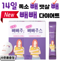 NEW 빼빼주스 클렌즈주스 해독주스 디톡스 단기간 2주 뱃살 다이어트 효소처리스테비아, 2박스(38포)