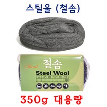 스틸울 0000 철솜, 3번