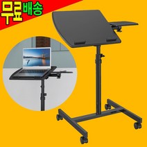 프리미엄 이동식 노트북 테이블 반주기 스탠드 거치대 받침대 빔프로젝터 바퀴형, COMS 이동식 노트북 스탠드[VM256]