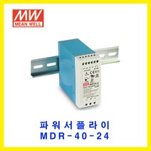 MEAN WELL-민웰 파워서플라이 MDR-40-24 DC24V 1.7A