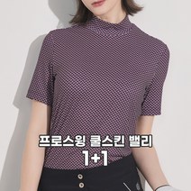 [1+1EVENT] 애플라인드 여성 골프 기능성 냉감 반팔 이너웨어 쿨스킨 밸리 후라이스 H넥 HKSW0HLS03/RED